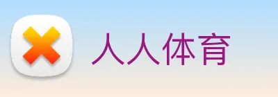 人人体育 logo